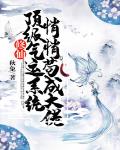 修仙：頂級氣運係統，悄悄苟成大佬