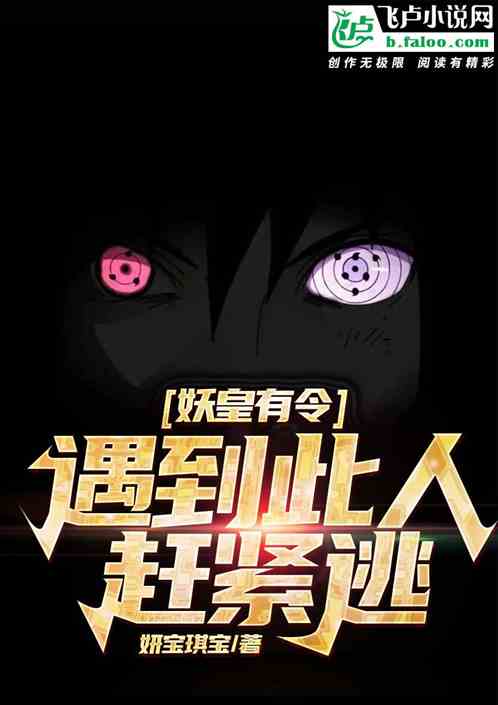 妖皇有令：遇到此人趕緊逃