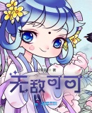 無敵可可