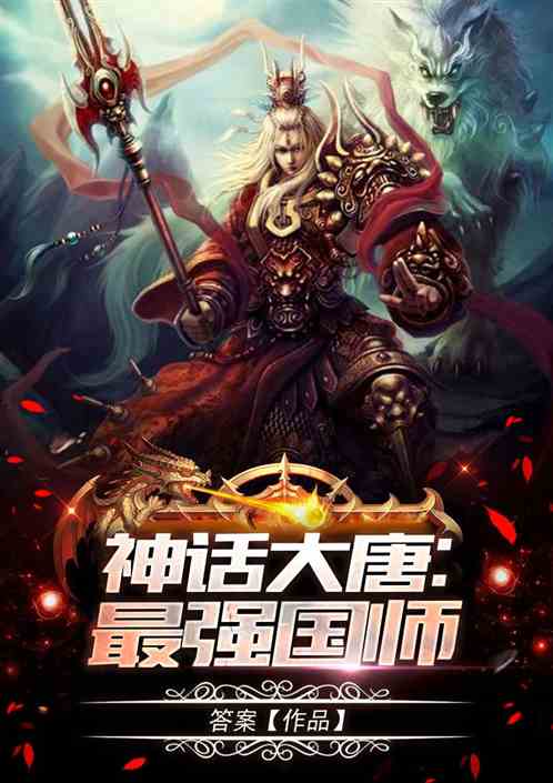 大唐：巨貪宰相，把皇帝感動哭了