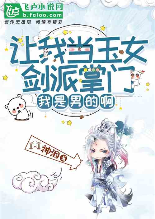我，大俠威震天，被玉女劍派召喚