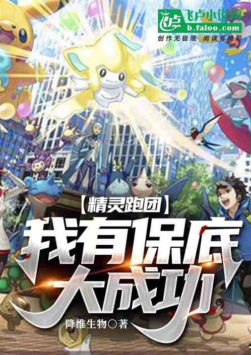 精靈跑團：我有保底大成功