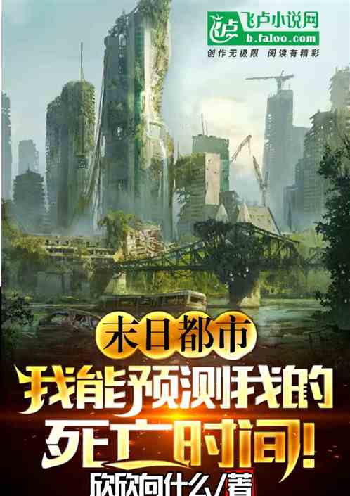 末日都市：我的生命隻剩24小時