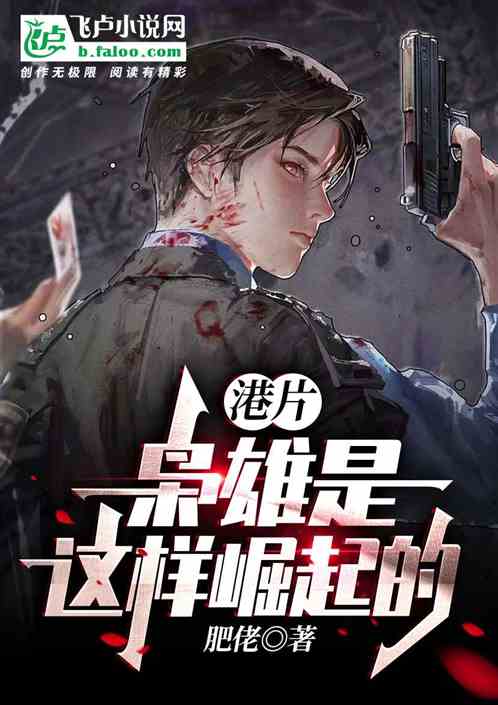 港片：梟雄是這樣崛起的