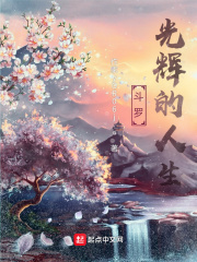 鬥羅:光輝的人生 鬥羅:光輝的人生