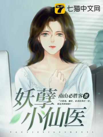 陸言陳嵐小說妖孽小仙醫