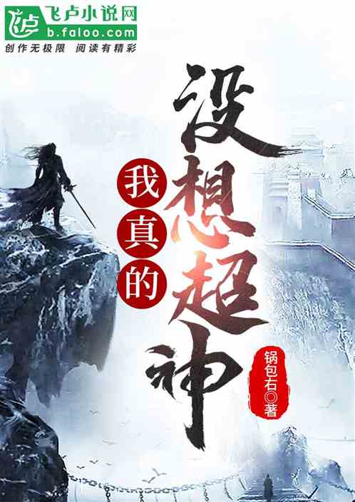 我真的沒想超神
