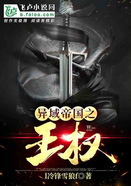 異域帝國之王權