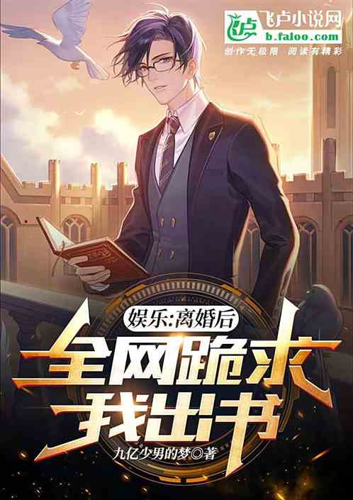 娛樂：手撕前妻，全網跪求我出書