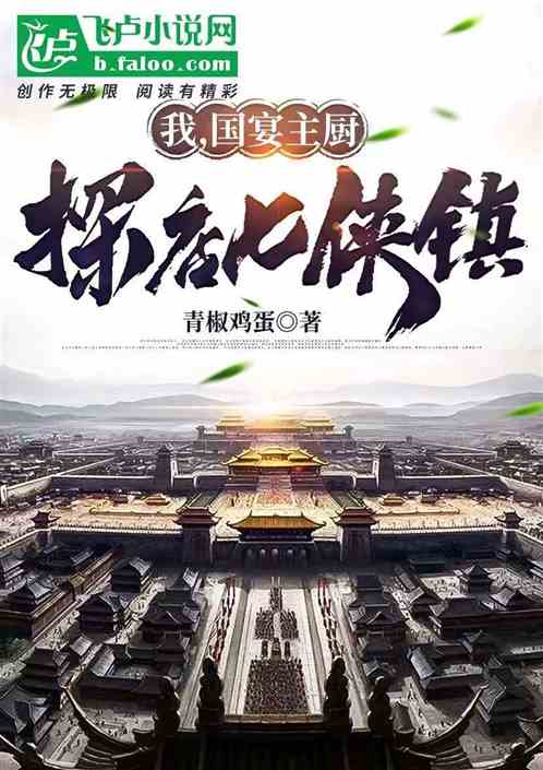 我，國宴主廚，探店七俠鎮