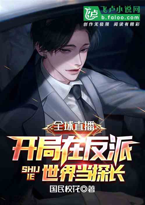 直播：在特戰世界覺醒sss天賦