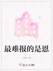 最難報的是恩 最難報的是恩