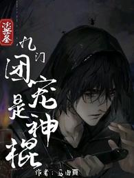 齊樂川張起靈