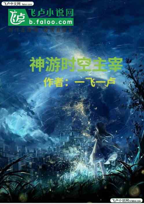 神遊時空主宰