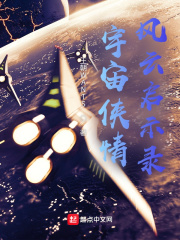 宇宙俠情風雲啟示錄