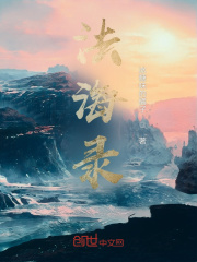 法海錄