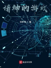 諸神的遊戲21