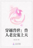 穿越獸世：獸人老公寵上天