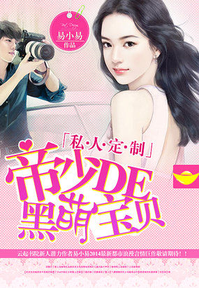 私人定製：緝捕狂傲少夫人