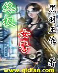終極女警