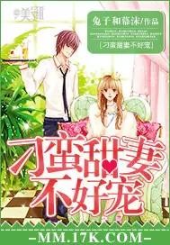 刁蠻甜妻不好寵