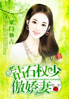 豪門獨占：鑽石權少傲嬌妻