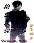 絕世太保 絕世太保