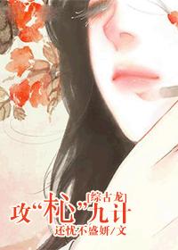 [綜古龍]攻“杺”九計