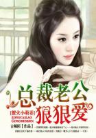 撩火小萌妻：總裁老公狠狠愛