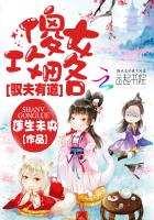 馭夫有道：傻女攻略