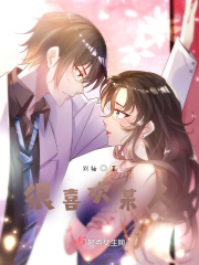 很喜歡某人