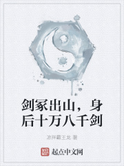 劍塚出山，身後十萬八千劍