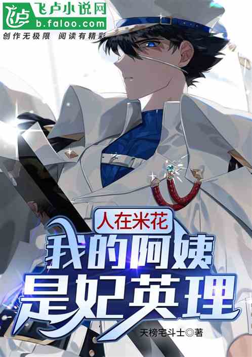 人在米花，開局寄居妃律師家