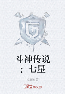 鬥神傳說：七星