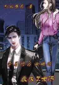 帶著修為回地球,我成了大佬 帶著修為回地球,我成了大佬