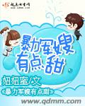 暴力軍嫂有點甜