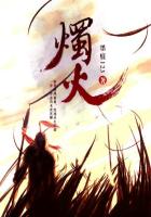 燭火