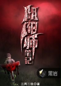 陰陽師筆記