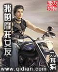 我的摩托女友 我的摩托女友