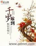 千歲嫁到 千歲嫁到