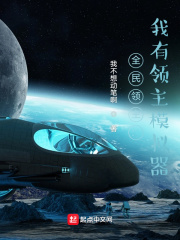 全民領主:我有領主模擬器 全民領主:我有領主模擬器