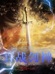 鬥羅百戰劍神