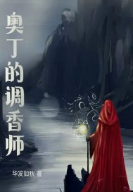 異世界氣味圖書館
