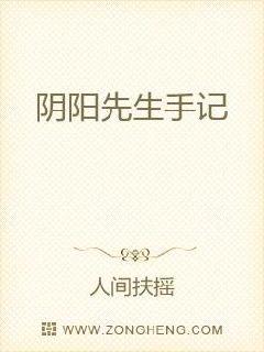 陰陽先生手記