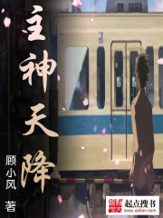 嫁入王府守活寡顧九霄秦艽