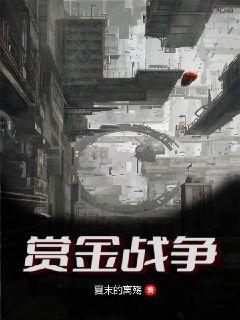 賞金戰爭