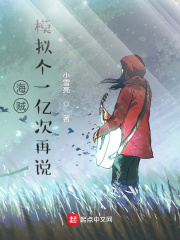 海賊：模擬個一億次再說