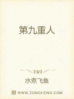 第九重人