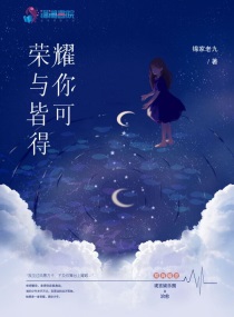 榮耀與你皆可得 榮耀與你皆可得