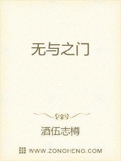 無與之門